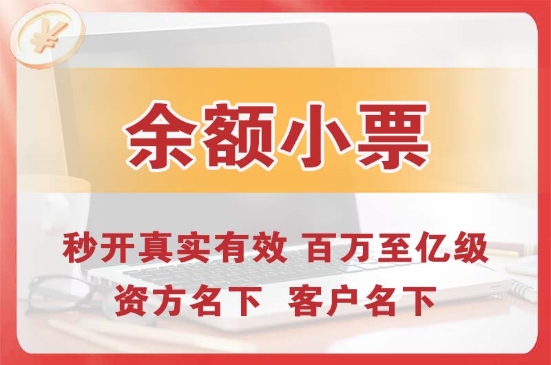 瑞金余额小票